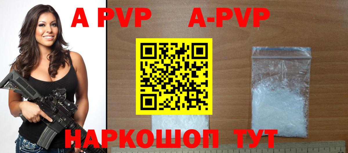 APVP Соль Сызрань