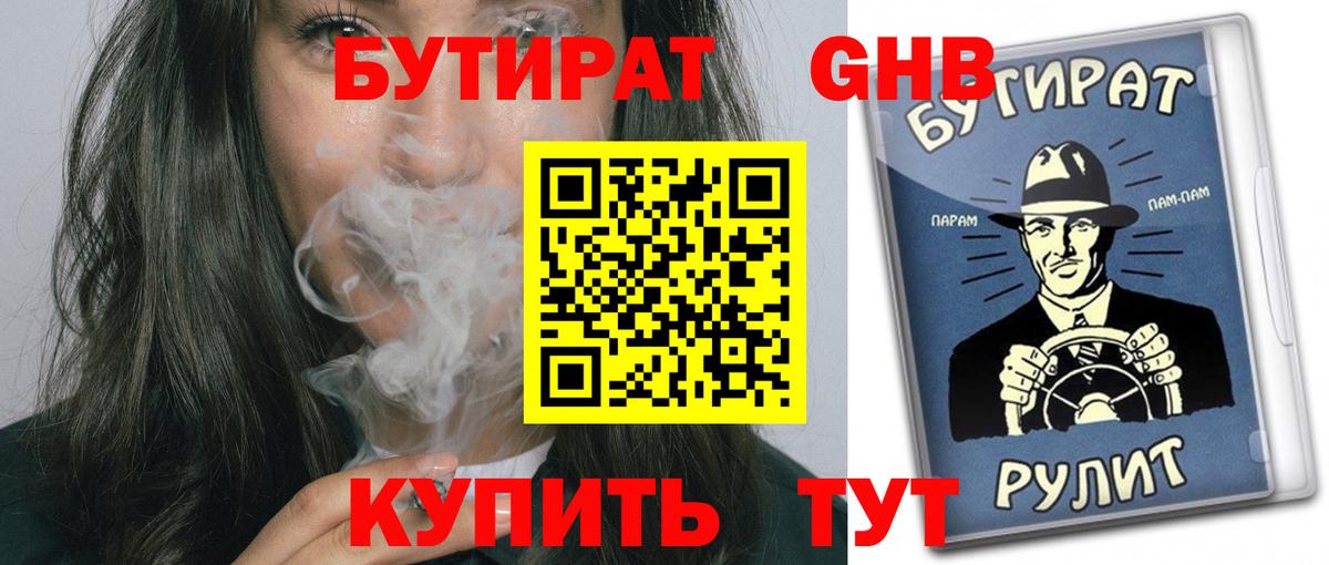БУТИРАТ  БУТИРАТ бутик  Вход с VPN  Сызрань 