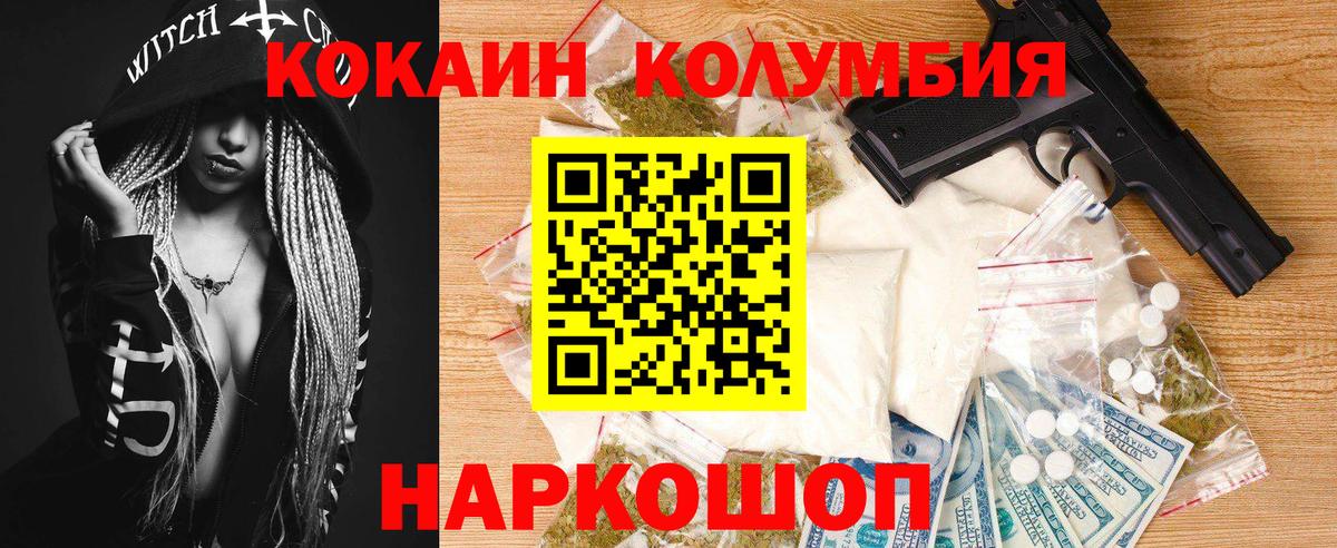 КОКАИН  COCAIN Columbia  Сызрань  Вход с VPN  КОКАИН Колумбийский 