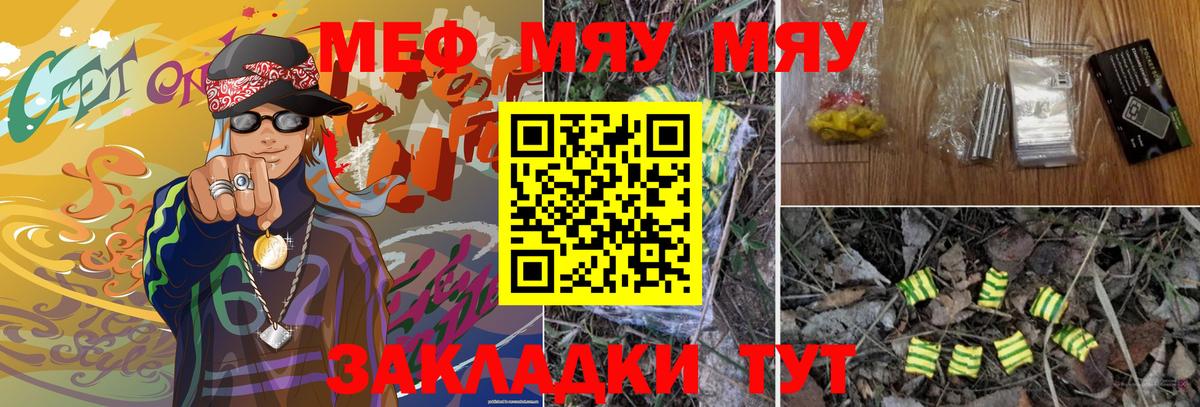 МЯУ-МЯУ VHQ  Вход с VPN  МЕФ  МЕФ  Сызрань 