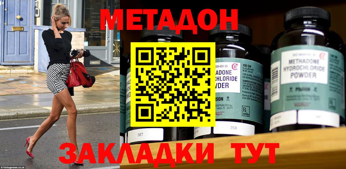 МЕТАДОН кристалл  Вход с VPN  Сызрань 