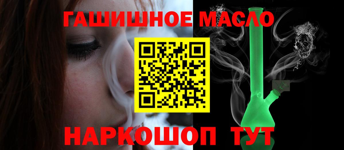 ТГК гашишное масло Сызрань
